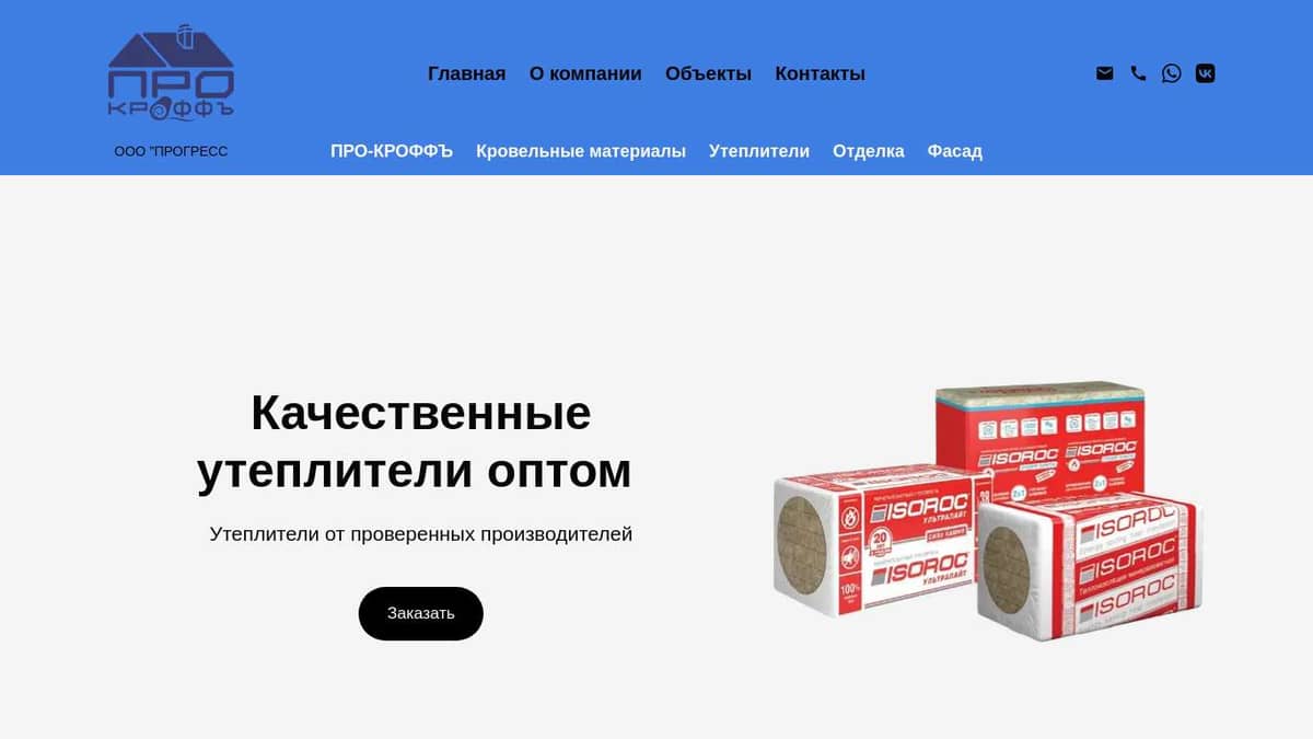 Утеплитель - купить в СПб оптом недорого, толщина и цена за м3 в ...